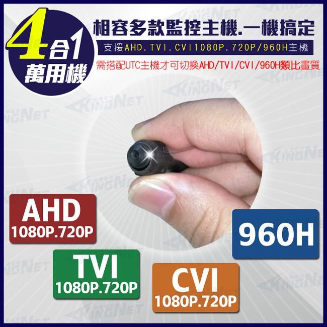 D【無名】監視器 微型針孔 攝影機 SONY 晶片 AHD 1080P TVI CVI 迷你針孔 密錄針孔 含稅-細節圖3