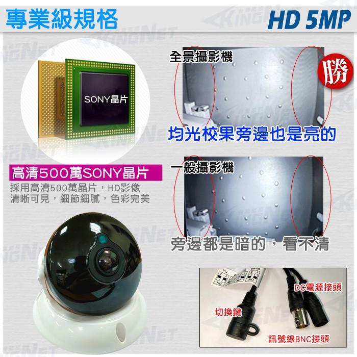 C【無名】監視器 5MP 500萬 紅外線 360度 半球 無死角 大廣角 全景攝影機 AHD SONY 含稅-細節圖6