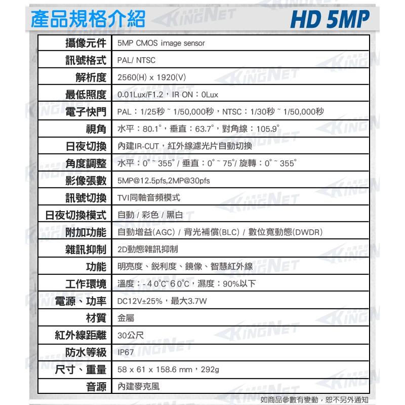 C【無名】監視器 可取 同軸音頻 500萬 5MP 防水 五百萬 紅外線夜視 槍型 鏡頭 收音麥克風 含稅 TW-細節圖9