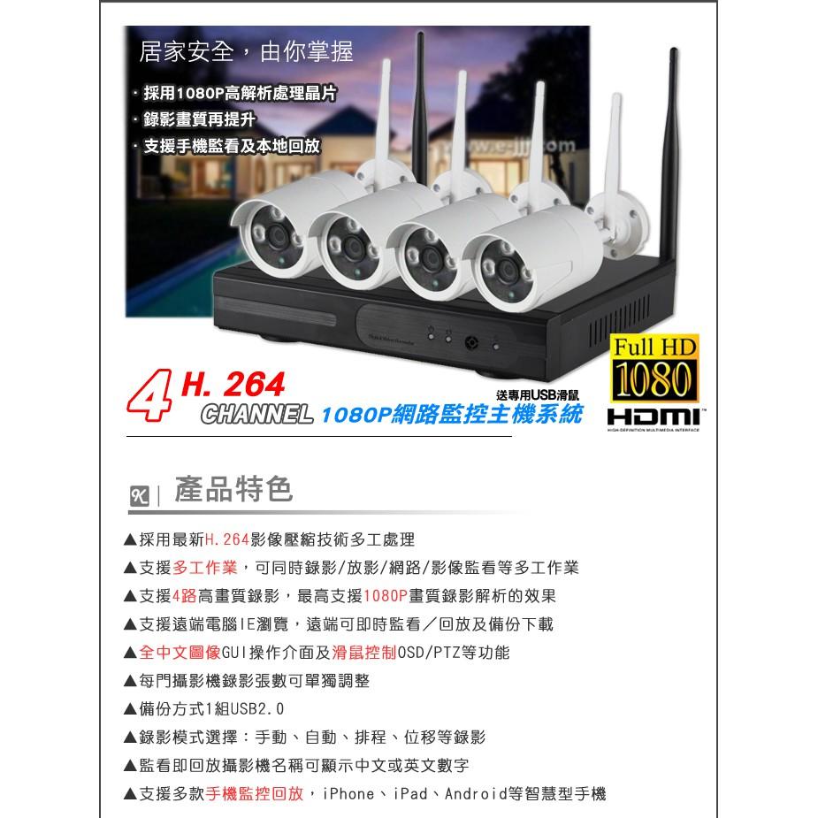 F【無名】監視器 攝影機 4路4支 1080P WIFI 遠端監控 監控套餐 手機遠端 紅外線夜視 監控設備-細節圖7