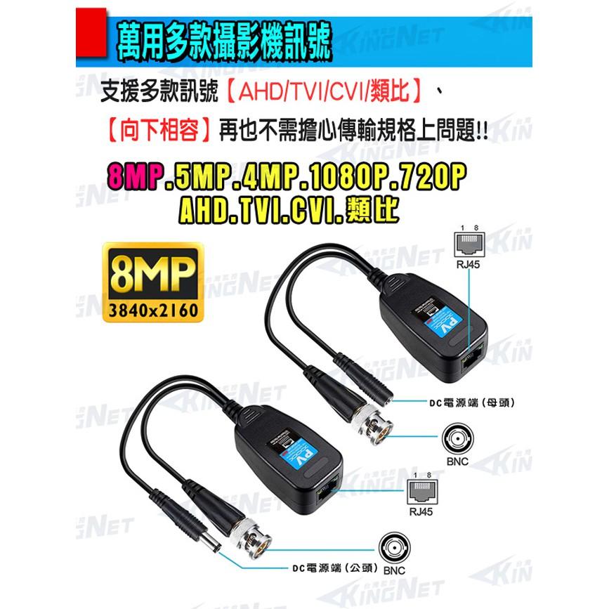 U【無名】監視器 周邊 雙絞線 傳輸器 絞傳 800萬 絞線 1080P 8MP 影像+訊號 RJ45 含稅 攝像頭-細節圖4