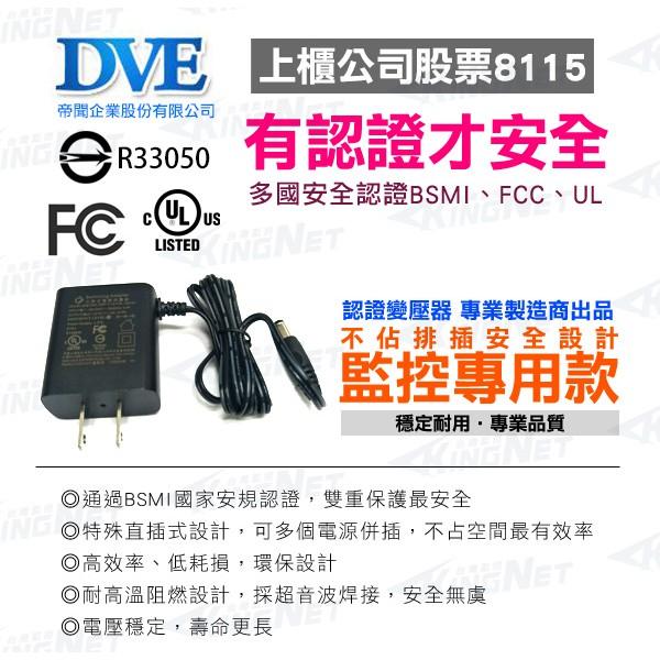 W【無名】【加購品】監視器攝影機 DVE 帝聞 DC 12V / 1A 電源變壓器 加購 直插 安規認證 含稅-細節圖4