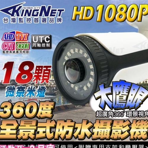 B【無名】監視器 AHD 1080P 全景 超廣角 防水槍型 300萬 紅外線夜視 360度 攝影機 含稅 AD