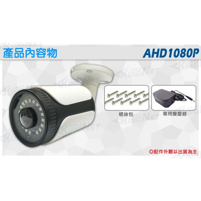 B【無名】監視器 AHD 1080P 全景 超廣角 防水槍型 300萬 紅外線夜視 360度 攝影機 含稅 AD-細節圖8