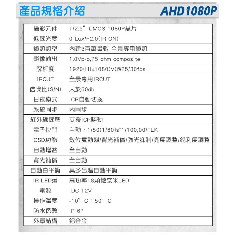 B【無名】監視器 AHD 1080P 全景 超廣角 防水槍型 300萬 紅外線夜視 360度 攝影機 含稅 AD-細節圖9