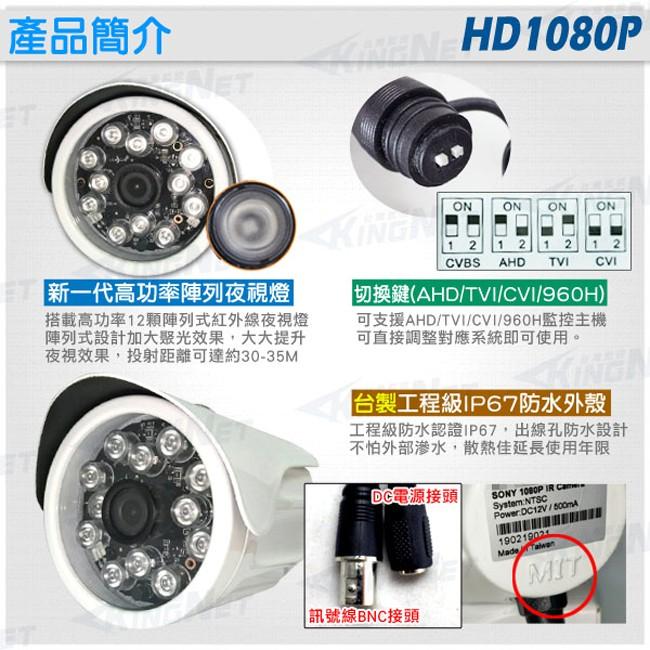 B【無名】監視器 AHD 1080P 300萬鏡頭 SONY 防水槍型 12燈 紅外線加強版 夜視 含稅 AD-細節圖3