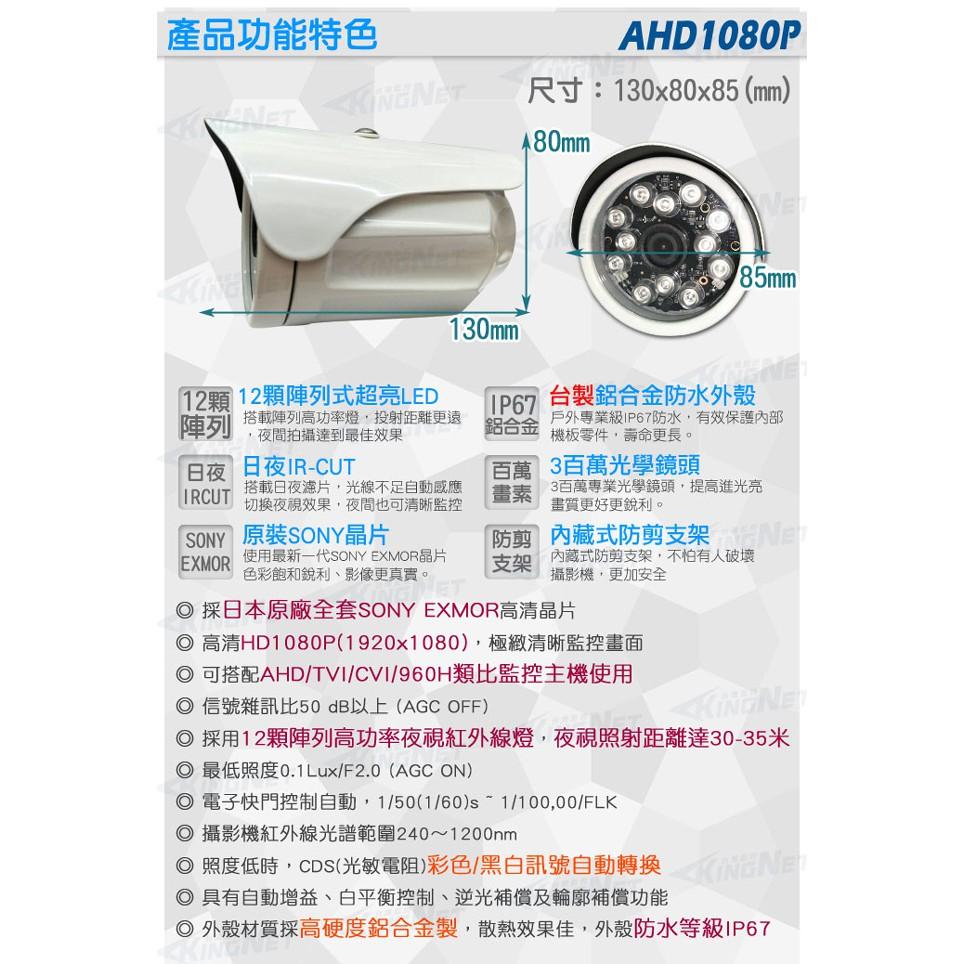 B【無名】監視器 AHD 1080P 300萬鏡頭 SONY 防水槍型 12燈 紅外線加強版 夜視 含稅 AD-細節圖6