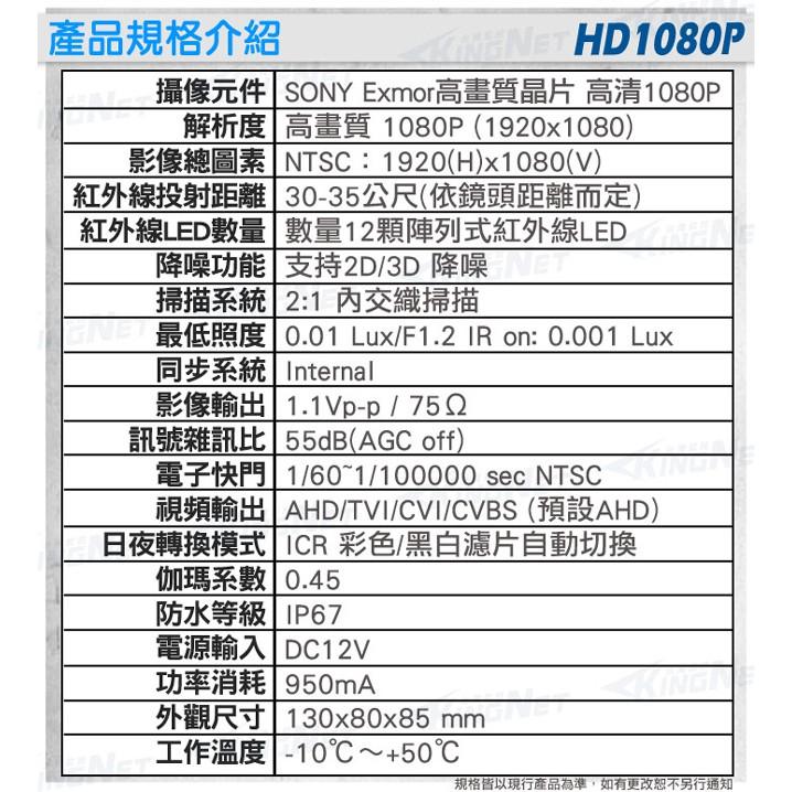 B【無名】監視器 AHD 1080P 300萬鏡頭 SONY 防水槍型 12燈 紅外線加強版 夜視 含稅 AD-細節圖7