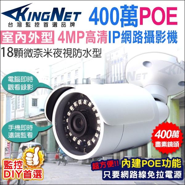 F【無名】監視器套餐 NVR 8路監控主機 + 任選8支 400萬 IP網路攝影機 櫃檯收銀監控 POE 含稅-細節圖3
