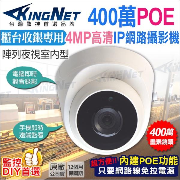 F【無名】監視器套餐 NVR 8路監控主機 + 任選8支 400萬 IP網路攝影機 櫃檯收銀監控 POE 含稅-細節圖4