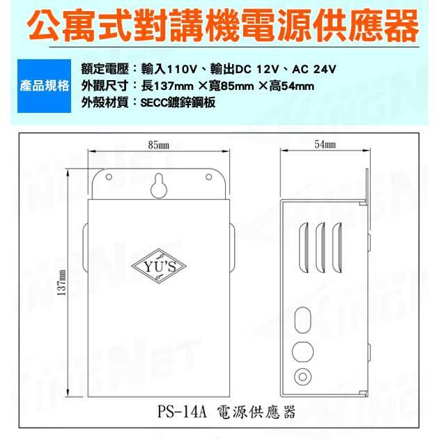 22【無名】俞氏牌 YUS 對講機電源供應器 整流器 變壓器 話機電源 電鎖電源 DC 12V / AC 24V 含稅-細節圖4