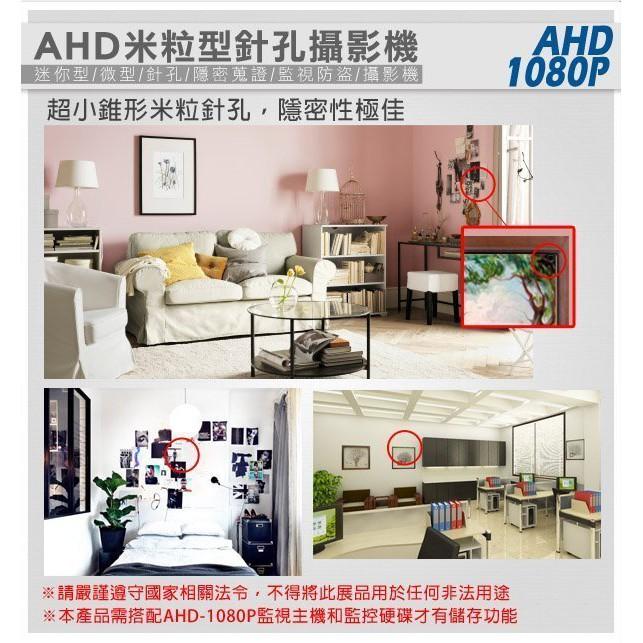 D【無名】微型針孔監視器 AHD 1080P 特小米粒針孔攝影鏡頭 內建麥克風 SONY晶片 攝影鏡頭 含稅-細節圖4