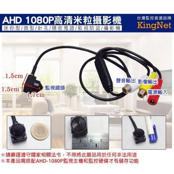D【無名】微型針孔監視器 AHD 1080P 特小米粒針孔攝影鏡頭 內建麥克風 SONY晶片 攝影鏡頭 含稅-細節圖5