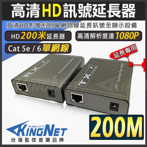 11【無名】監視器 HD 訊號 延長器 放大器 200米 200公尺 200M 單網線 含稅