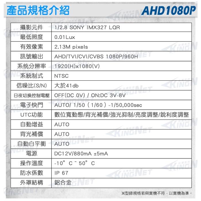 B【無名】監視器 黑光級 星光 防水槍型 SONY AHD 1080P 日夜全彩 300萬鏡頭 含稅 SS AD-細節圖9