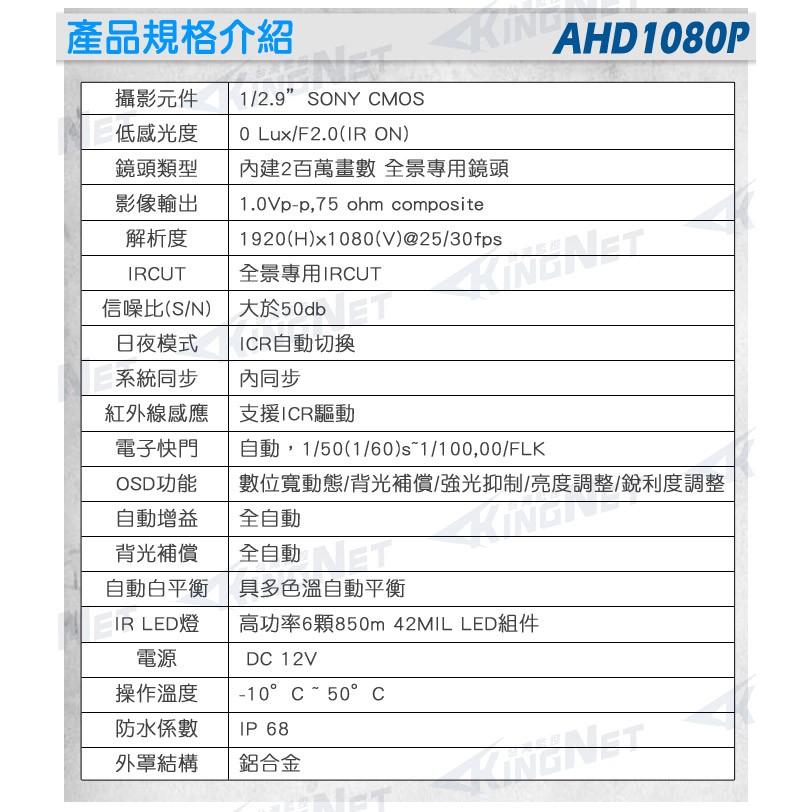 B【無名】監視器 攝影機 AHD 1080P 防水槍型 360度 全景 環景 SONY晶片 紅外線夜視 含稅-細節圖8