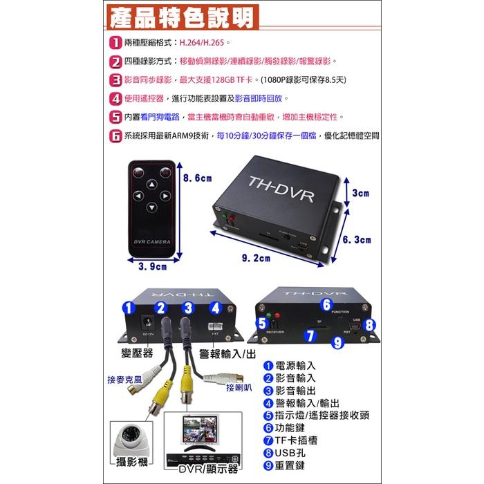 I【無名】監視器 迷你微型 單路 DVR AHD 1080P 插卡主機 安裝簡單 支援128G H.265 含稅-細節圖4