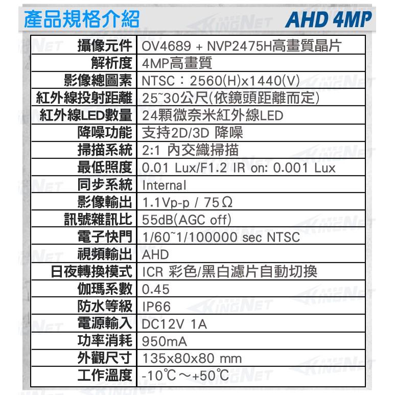 K【無名】監視器套餐免運 KINGNET 400萬監控套餐 4路2支監控套餐 手機遠端監控 1440P 台灣製造-細節圖8