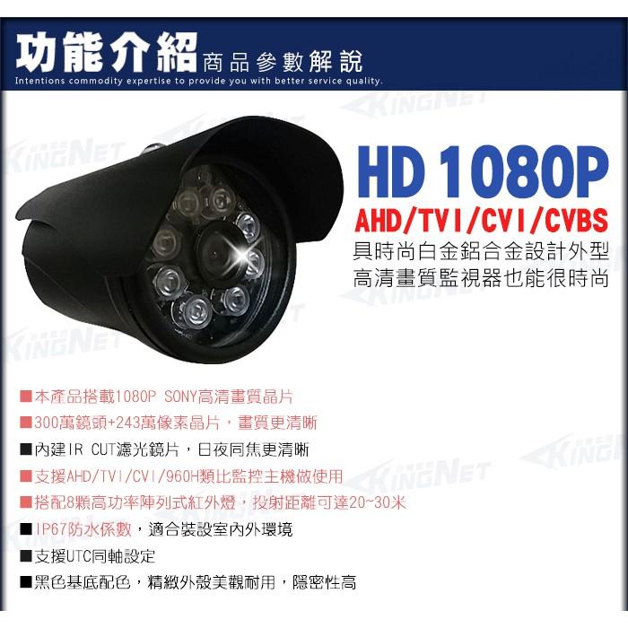 B【無名】附發票 監視器 攝影機 AHD 1080P SONY 防水槍型 紅外線夜視鏡頭 黑色 含稅 AD-細節圖6