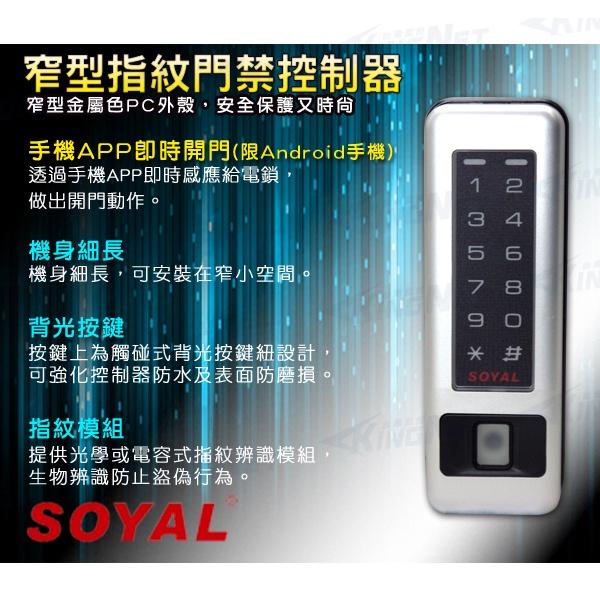 33無名-監視器 SOYAL 指紋門禁讀卡機 網路型 Mifare 門禁管制 手機 APP 即時開門 防水 含稅 開發票-細節圖2