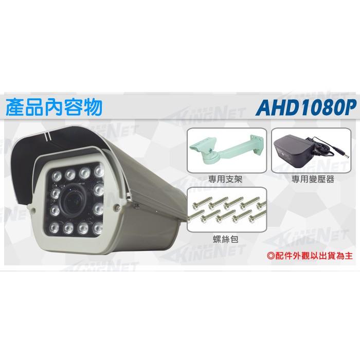 B【無名】攝像機監視器 AHD 1080P 高清戶外型 防水巨砲防護罩 自動變焦 電動對焦 含稅 AD-細節圖8