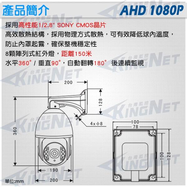 Q無名-監視器 監視器 AHD 1080P 高速球攝影機 SONY晶片 30倍光學變焦 快速球 5~90mm-細節圖3