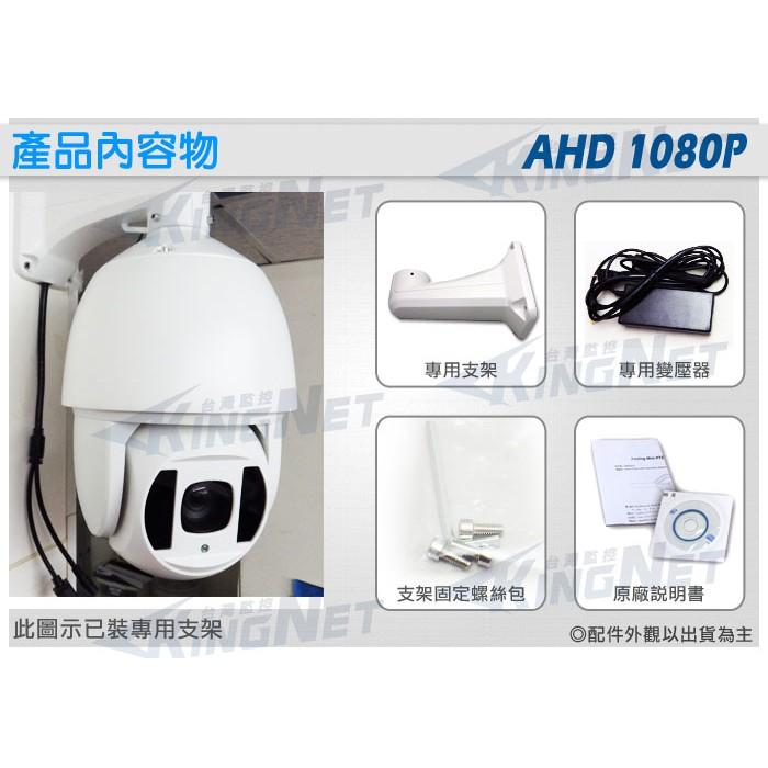 Q無名-監視器 監視器 AHD 1080P 高速球攝影機 SONY晶片 30倍光學變焦 快速球 5~90mm-細節圖7