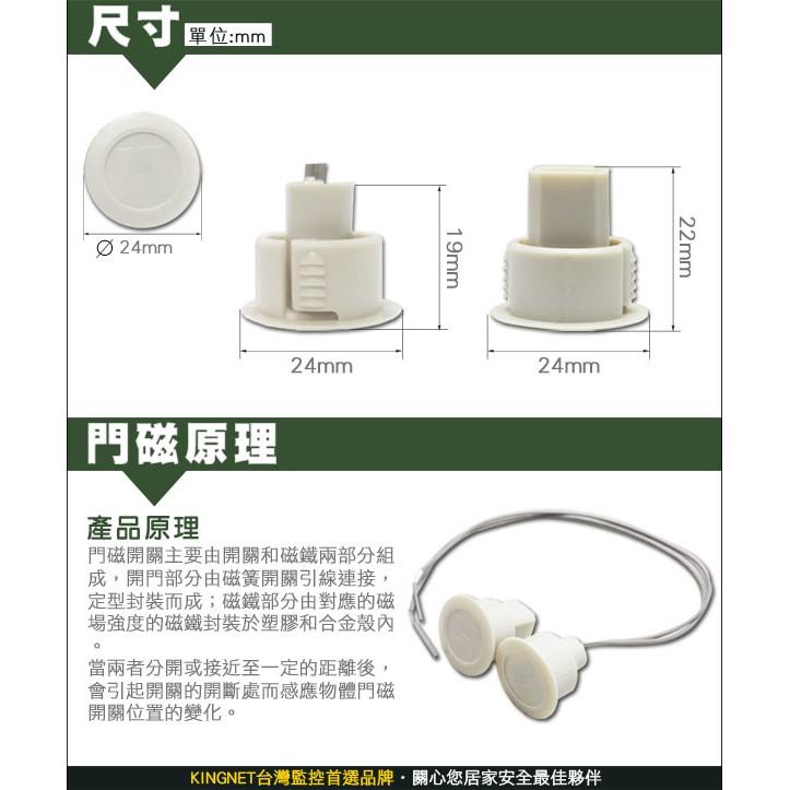 55無名-監視器 門磁感應開關 嵌入式開關 崁入式開關 門磁感應 磁簧開關 感應器開關 米白色 警報開關 含稅 開發票-細節圖3