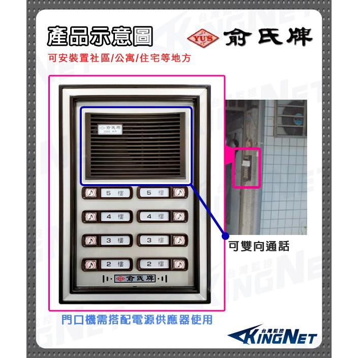 22【無名】監視器 俞氏牌對講機 門鈴 電鈴 門口機 台灣製 公司貨 保固一年 雙向對講 8戶對講機 含稅-細節圖2