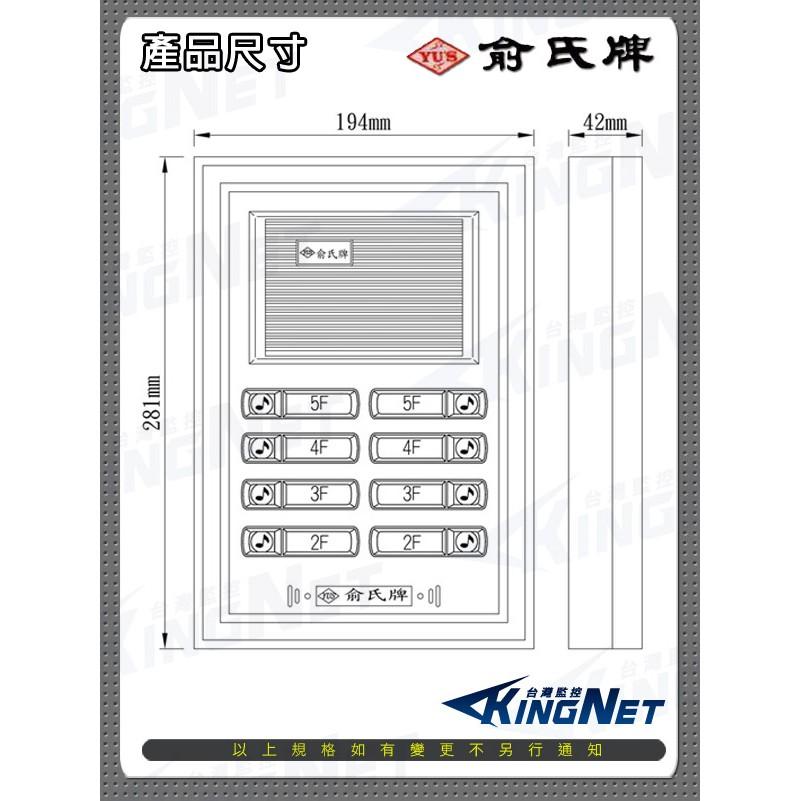 22【無名】監視器 俞氏牌對講機 門鈴 電鈴 門口機 台灣製 公司貨 保固一年 雙向對講 8戶對講機 含稅-細節圖3