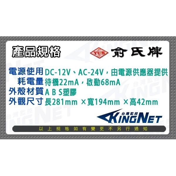 22【無名】監視器 俞氏牌對講機 門鈴 電鈴 門口機 台灣製 公司貨 保固一年 雙向對講 8戶對講機 含稅-細節圖4