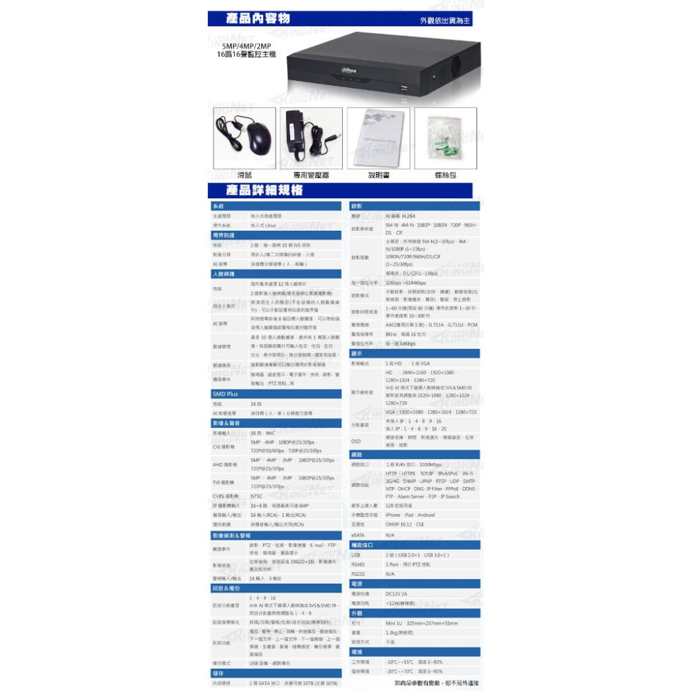 L【無名】監視器 大華 16路主機 16路 人臉偵測 監控 500萬 AHD 1080P 手機遠端 含稅 DH-細節圖6