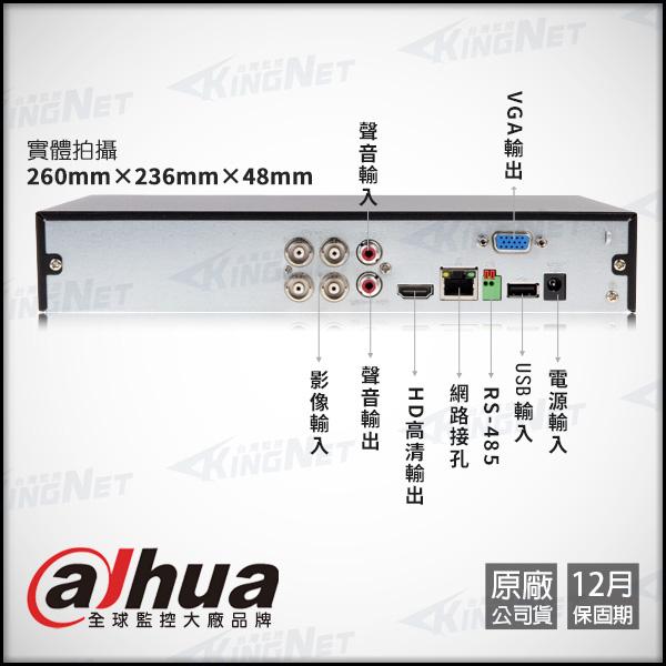 L【無名】監視器 大華 4路主機 4路 人臉偵測 數位監控 500萬 AHD 1080P 手機遠端 含稅 DH-細節圖6