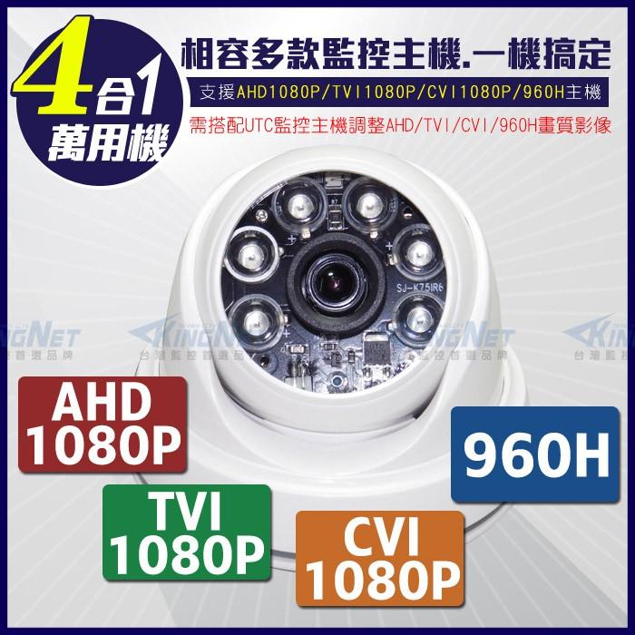 B【無名】監視器 SONY晶片 1080P AHD TVI CVI 960H 室內半球監視器 攝影機 含稅-細節圖2