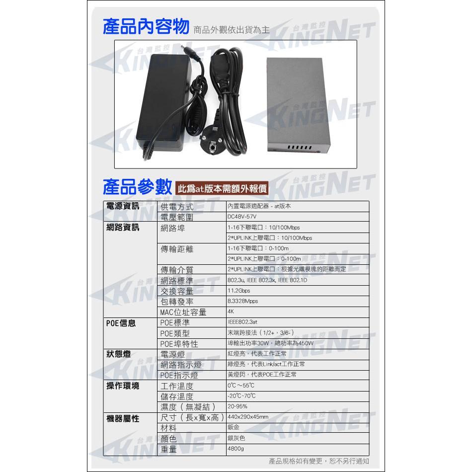 W無名-監視器 POE電源集線器 供電器 16+2埠 NVR 路交換器 網路供電器 PoE 含稅 開發票 AD-細節圖5