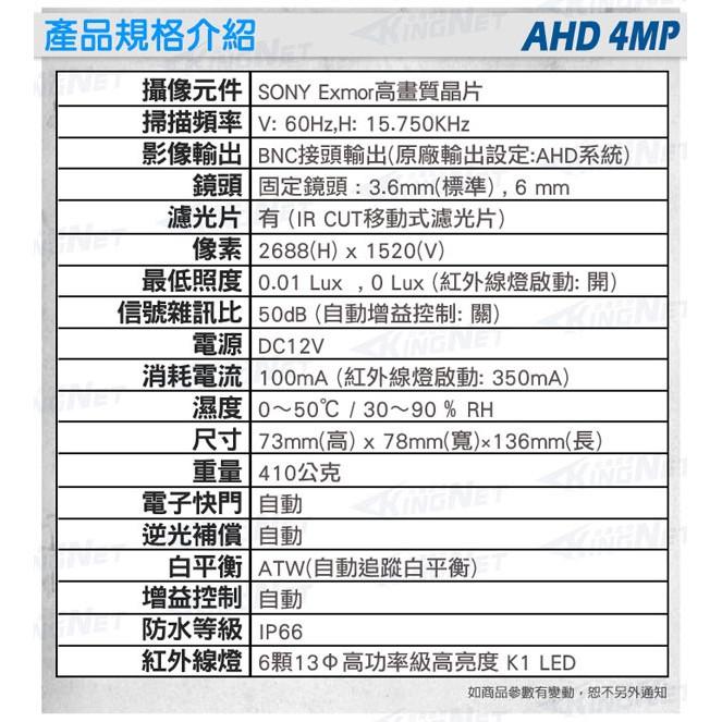 C【無名】監視器 4MP 400萬 1440P AHD TVI CVI 960H 防水槍型監視器 攝影機 含稅-細節圖9