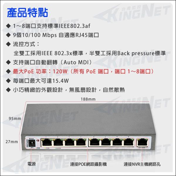 W無名- POE 電源集線器 供電器 8+1路 NVR  8路 9路 交換器 SWITCH PoE 含稅 開發票 AD-細節圖2