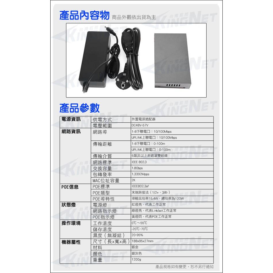 W無名- POE 電源集線器 供電器 8+1路 NVR  8路 9路 交換器 SWITCH PoE 含稅 開發票 AD-細節圖4