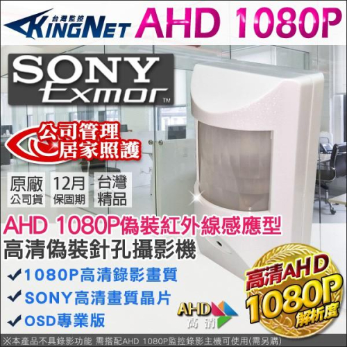 D【無名】監視器 微型針孔 攝像機 監視器 AHD 1080P 偽裝紅外線感測器 SONY晶片 含稅