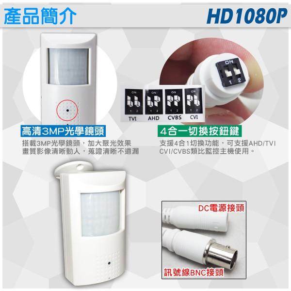 D【無名】監視器 微型針孔 攝像機 監視器 AHD 1080P 偽裝紅外線感測器  SONY晶片 含稅-細節圖6