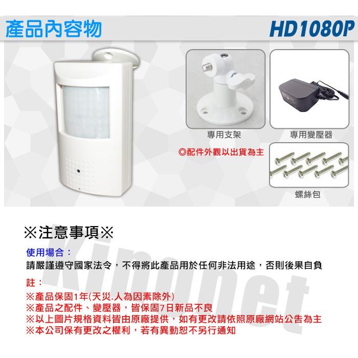 D【無名】監視器 微型針孔 攝像機 監視器 AHD 1080P 偽裝紅外線感測器  SONY晶片 含稅-細節圖8