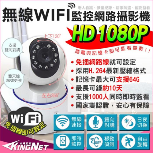 E【無名】監視器 攝影機 1080P WIFI IP 網路攝影機 網路監視器 雙向語音 手機遠端 警報偵測 含稅