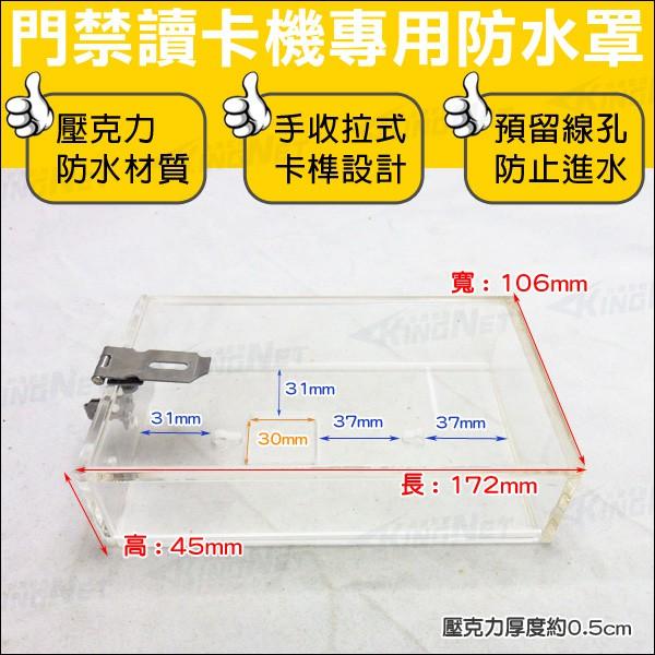 U無名-監視器 讀卡機門禁防水罩 開關盒 電鈴盒 對講機盒 戶外防水盒 前蓋式卡榫 刷卡機盒 卡機盒 含稅 開發票-細節圖2