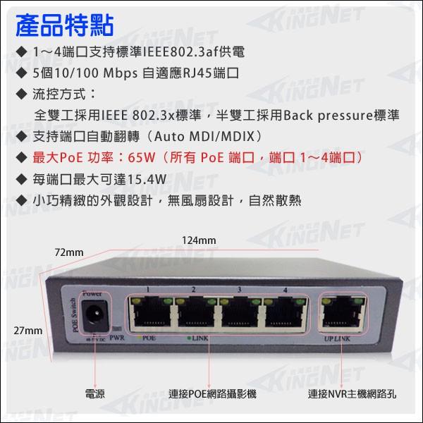 W無名-監視器 POE 電源集線器 供電器 4+1埠 NVR 交換器 攝影機 IPC PoE供電 含稅 開發票 AD-細節圖2