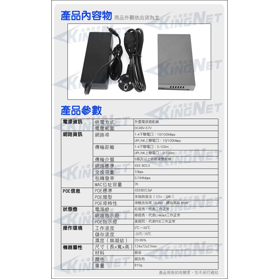 W無名-監視器 POE 電源集線器 供電器 4+1埠 NVR 交換器 攝影機 IPC PoE供電 含稅 開發票 AD-細節圖4