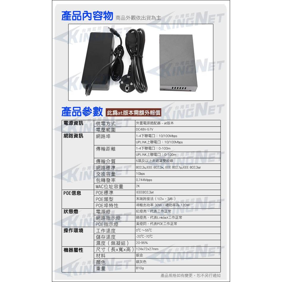 W無名-監視器 POE 電源集線器 供電器 4+1埠 NVR 交換器 攝影機 IPC PoE供電 含稅 開發票 AD-細節圖5