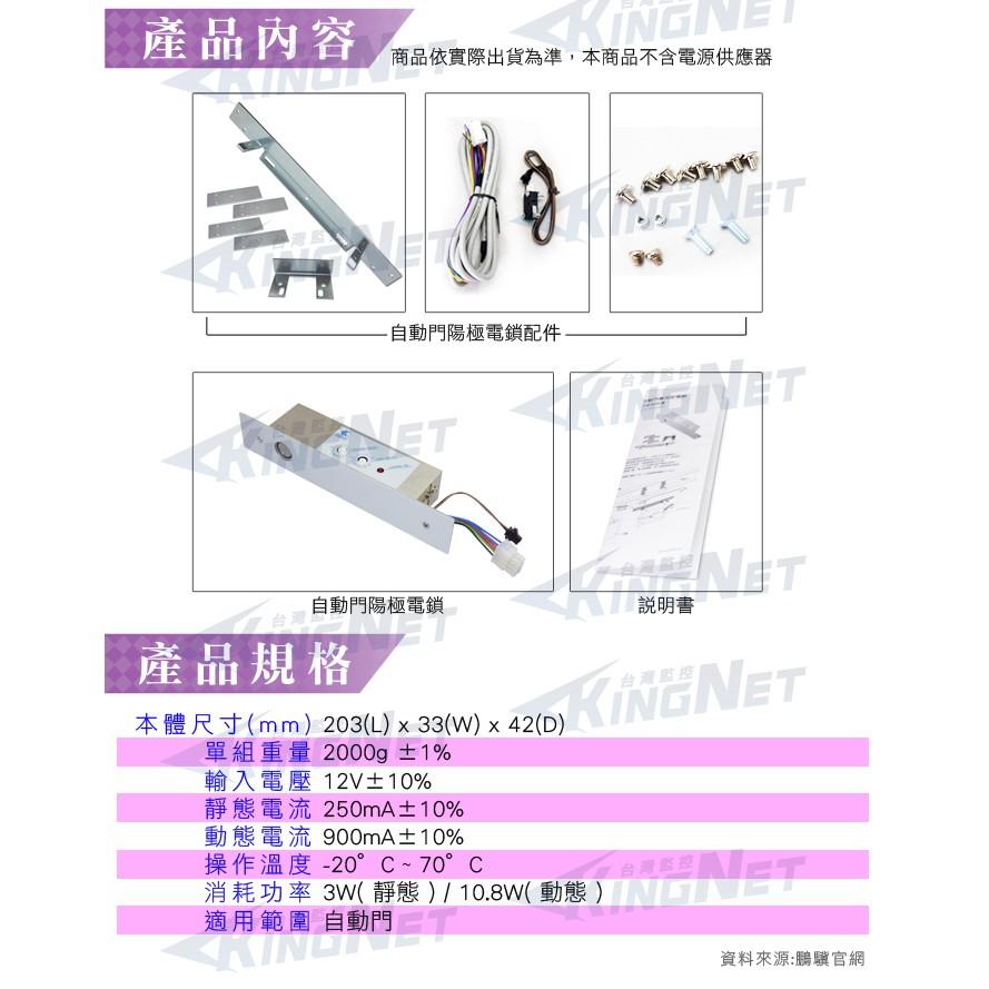 44無名-監視器 自動門陽極電鎖 台灣製精品 陽極鎖 防盜保全 監視監控 適用自動門 超商 飯店 含稅 開發票-細節圖4