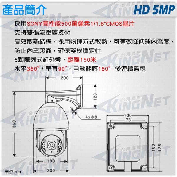 Q【無名】監視器 18倍光學變焦 500萬 IP網路 360度 快速球 高速球 SONY晶片 紅外線 旋轉控制-細節圖3