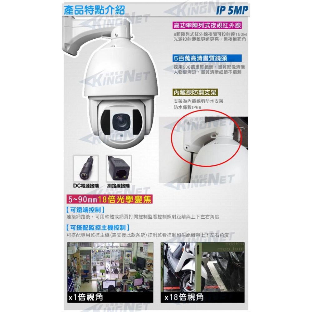 Q【無名】監視器 18倍光學變焦 500萬 IP網路 360度 快速球 高速球 SONY晶片 紅外線 旋轉控制-細節圖5