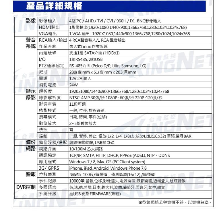 K無名-監視器套餐 KingNet 4MP 4路數位監控主機+1支 1440P 防水槍型 紅外線鏡頭 遠端監控-細節圖7